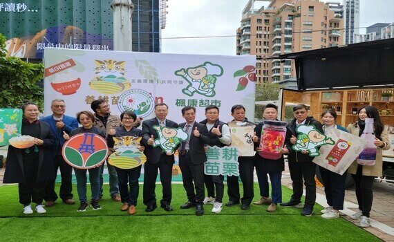 善耕苗栗 in楓康超市！跨城攜手推廣友善優質農產品 - https://www.watchmedia01.com