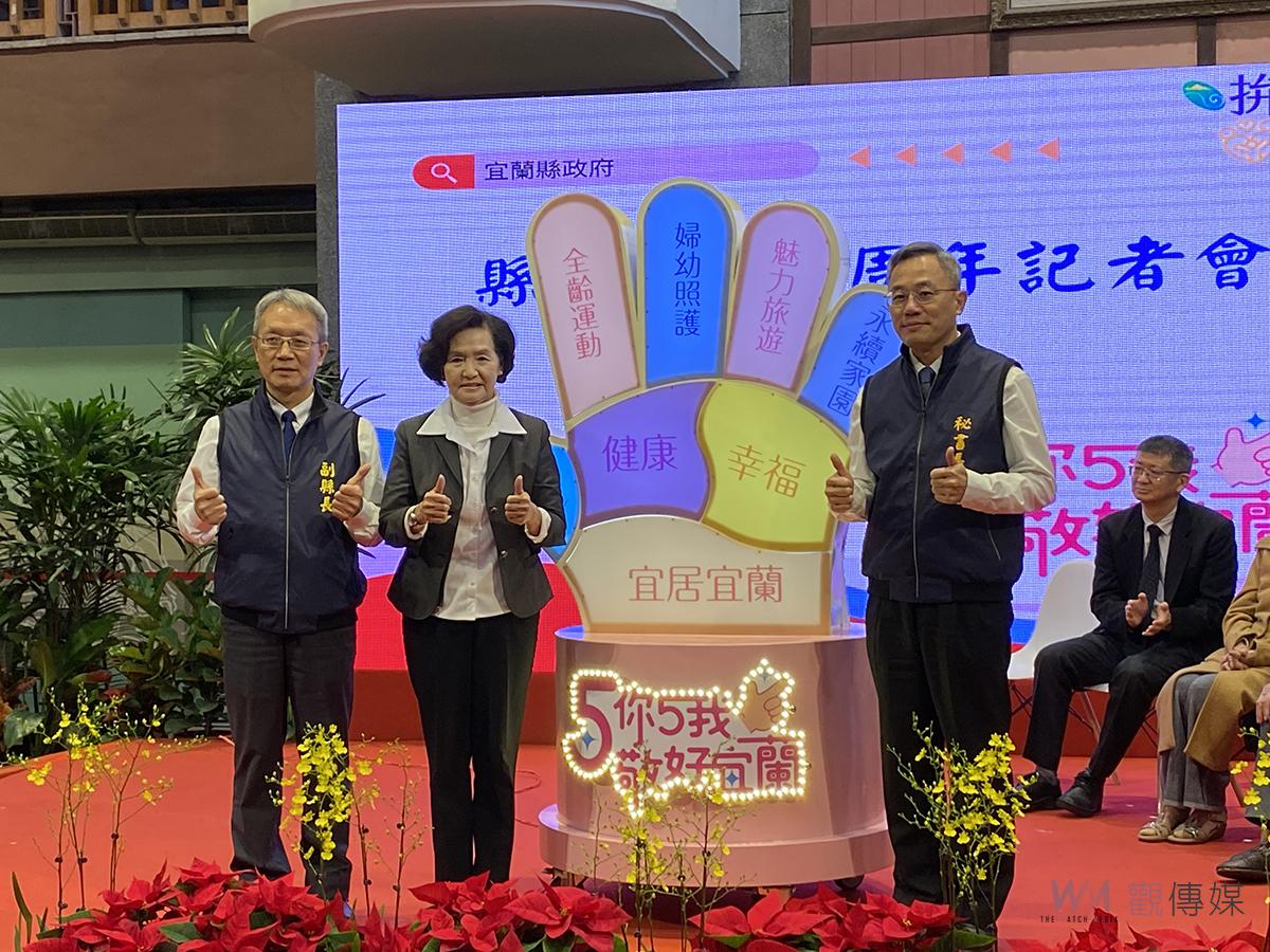 就職5周年 宜蘭縣長林姿妙邀10縣民分享施政五面向感受 - https://www.watchmedia01.com
