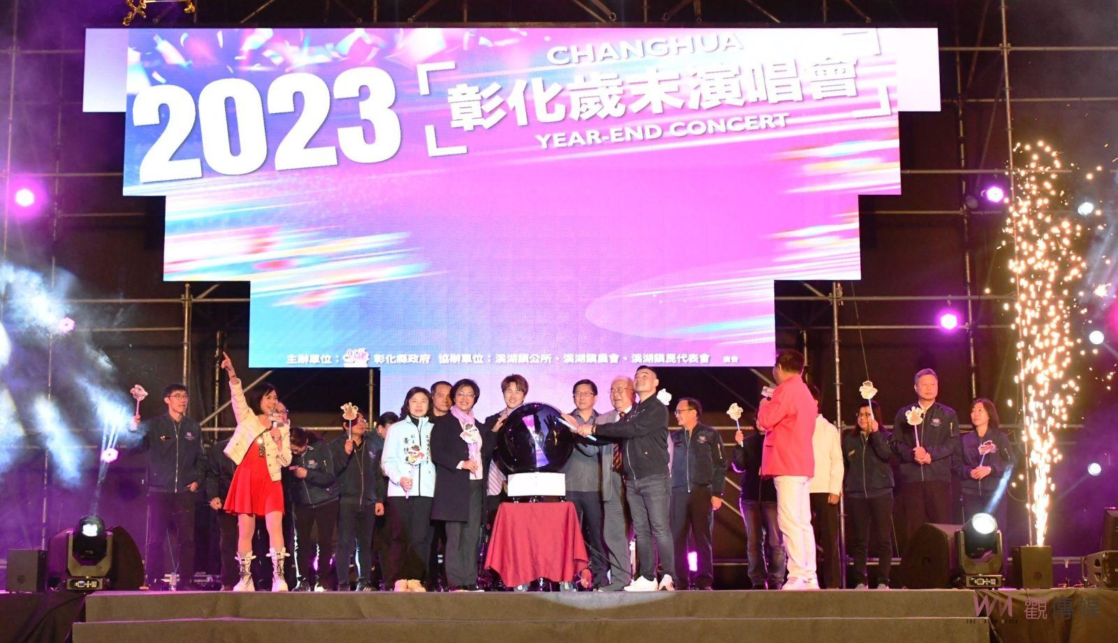 （有影片）／歲末熱唱‧幸福湧現！2023彰化歲末演唱會燈火璀璨、音樂飄揚 - https://www.watchmedia01.com