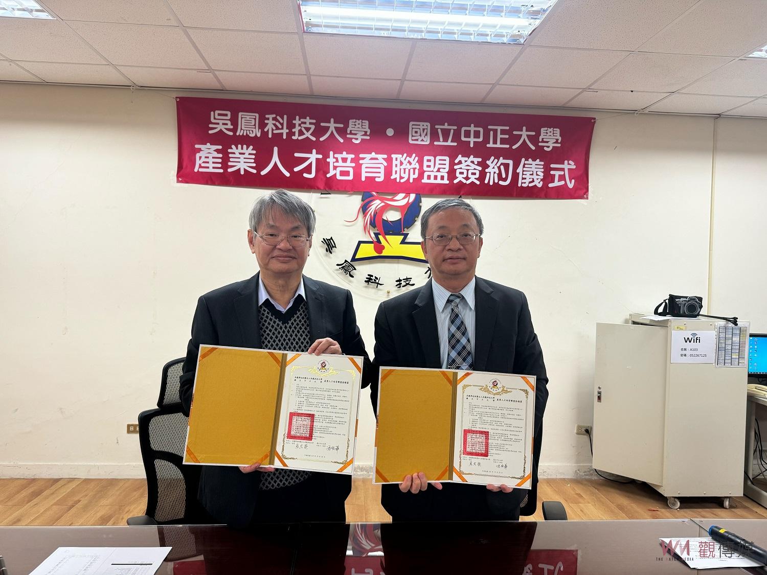 吳鳳科大與中正大學簽約合作　培育綠色製造專業人才 - https://www.watchmedia01.com