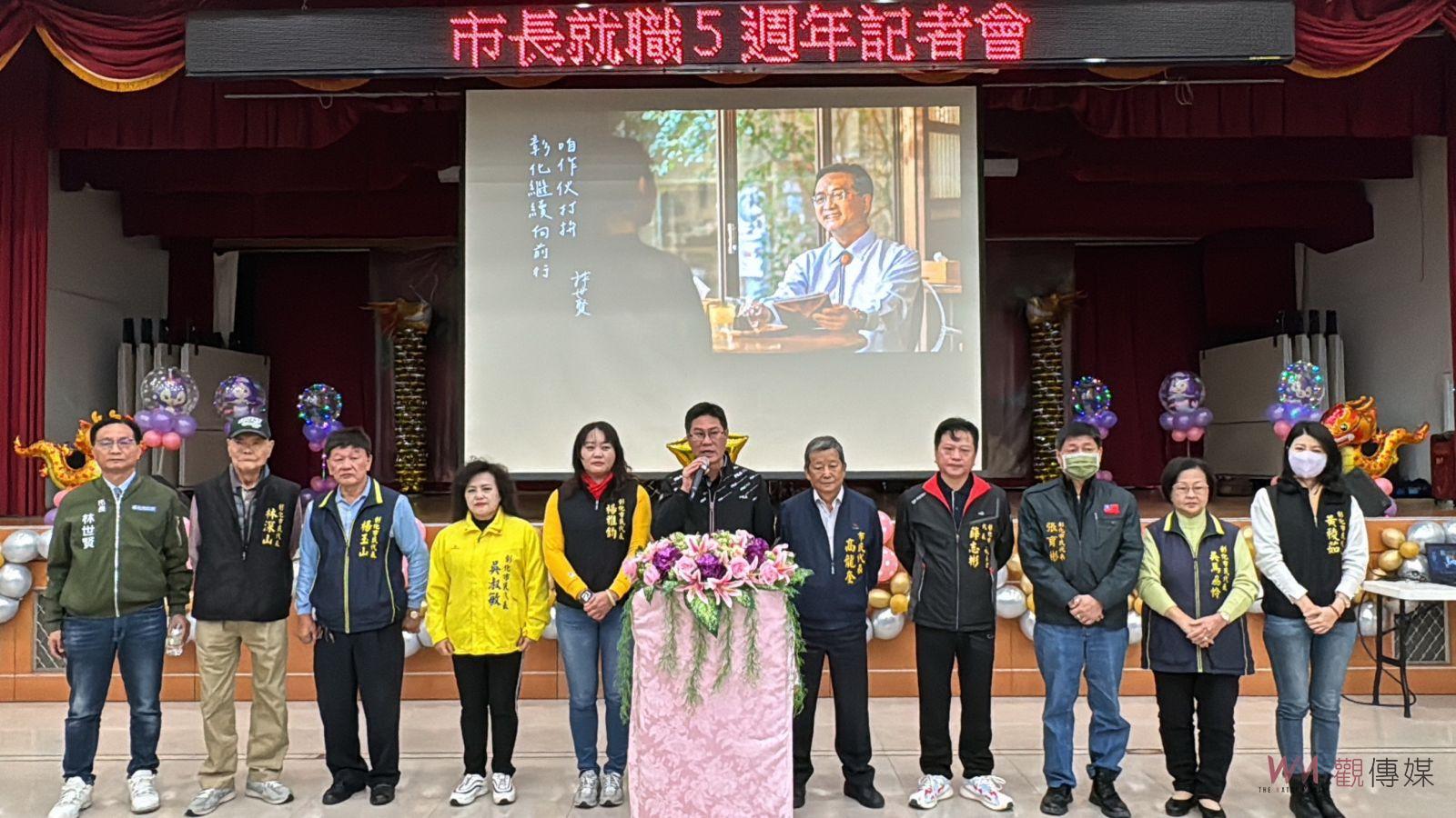 （有影片）／林世賢就職五週年成果會揭示：彰化市『改變看得見』成果亮眼 - https://www.watchmedia01.com