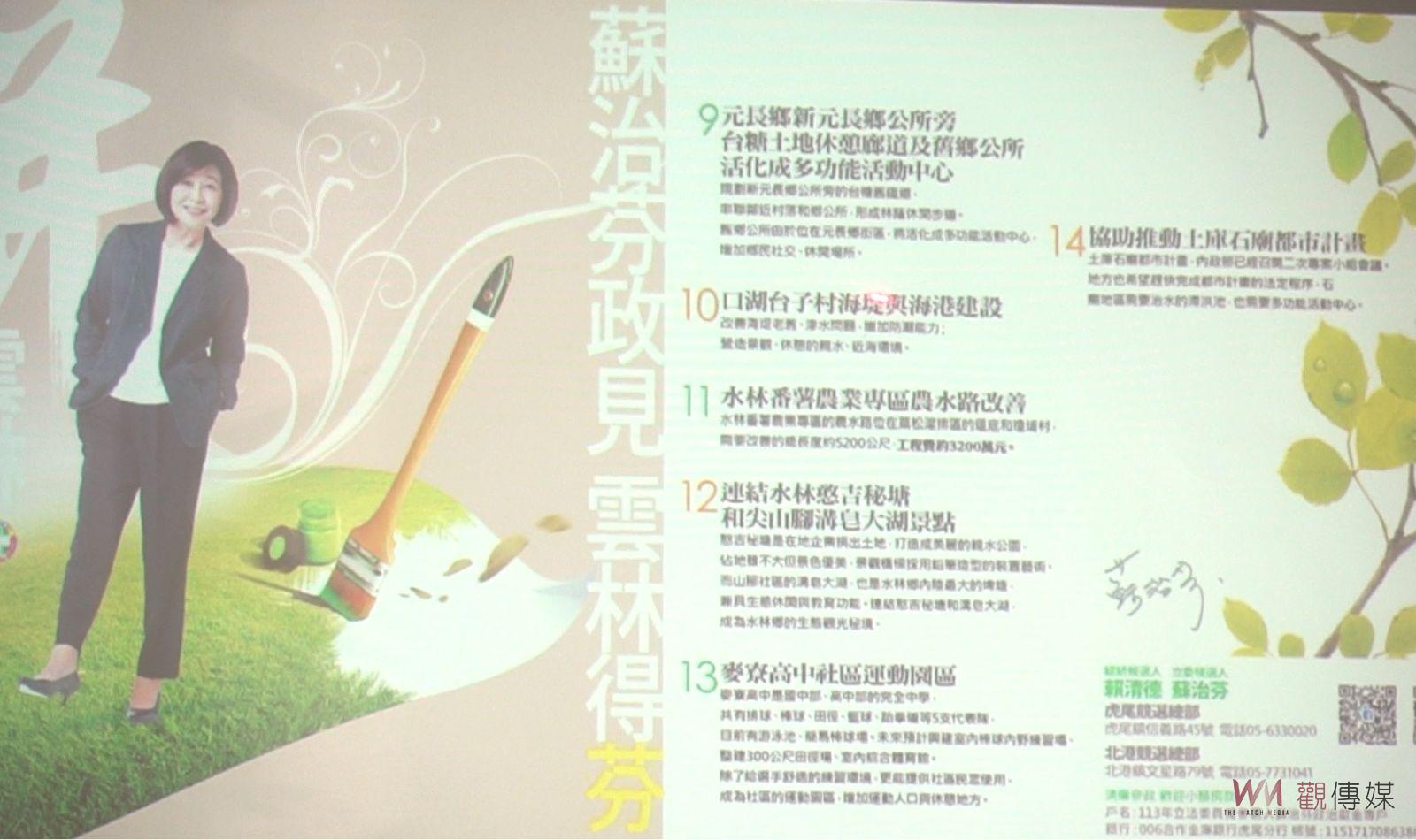 （有影片）／雲林加「芬」鄉親得分　蘇治芬揮出幸福滿貫砲 - https://www.watchmedia01.com