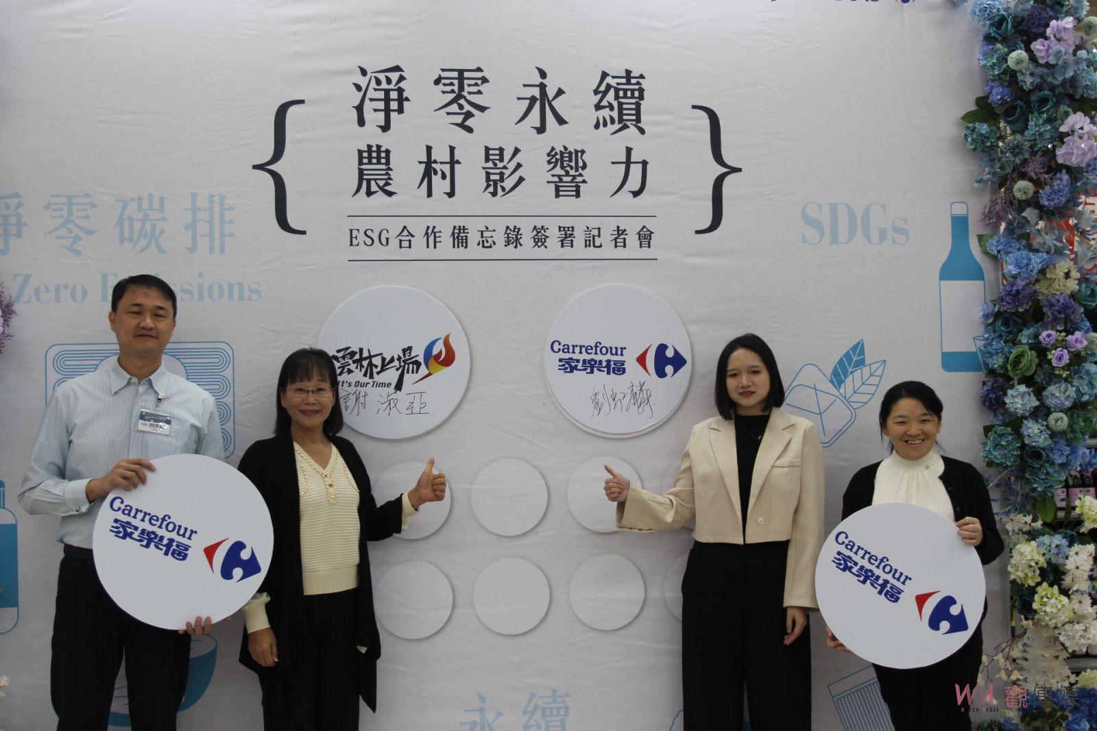 雲林縣產業加值媒合家樂福 簽署社區好物意向備忘錄 - https://www.watchmedia01.com