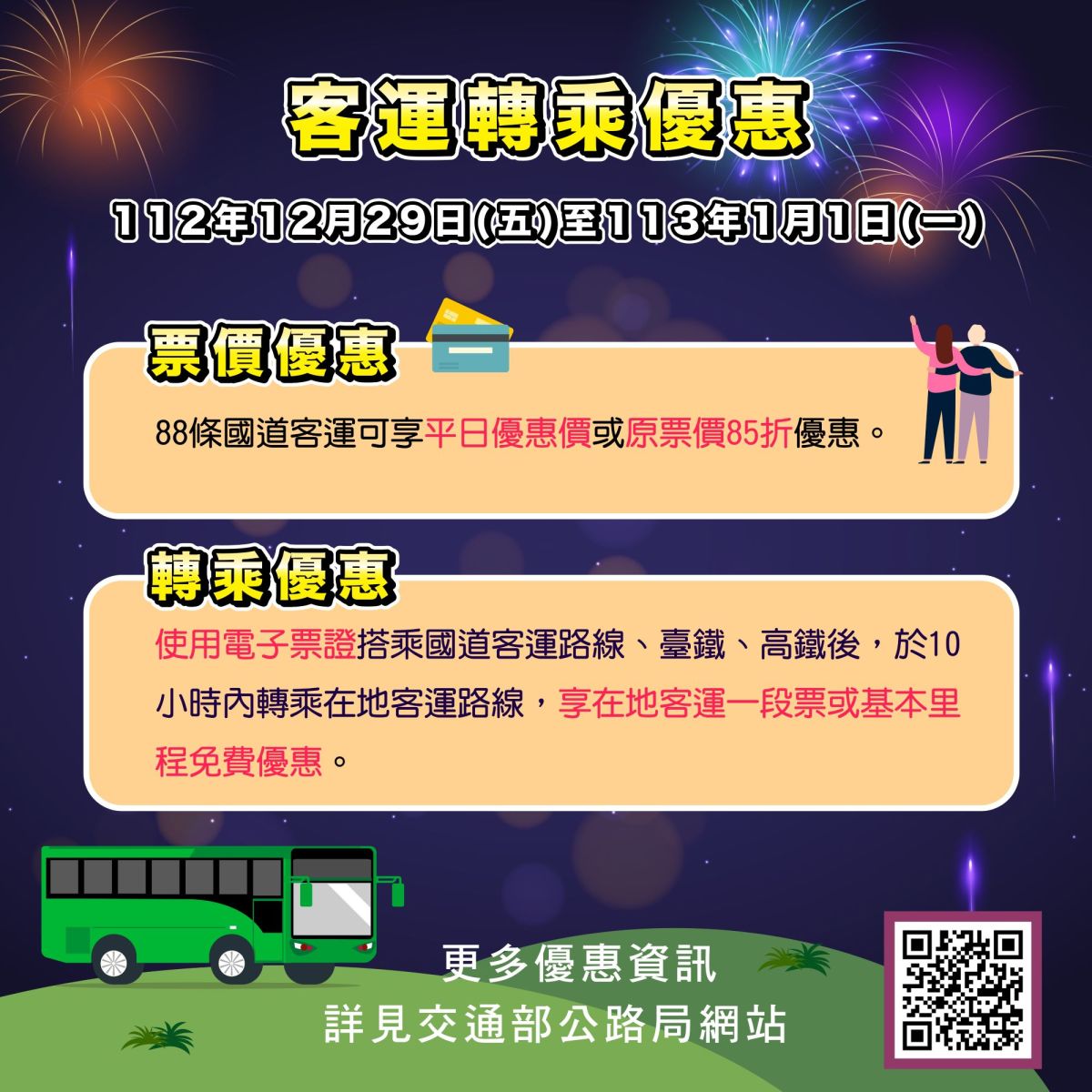 新北元旦交通懶人包　順暢迎接2024不塞車 - https://www.watchmedia01.com