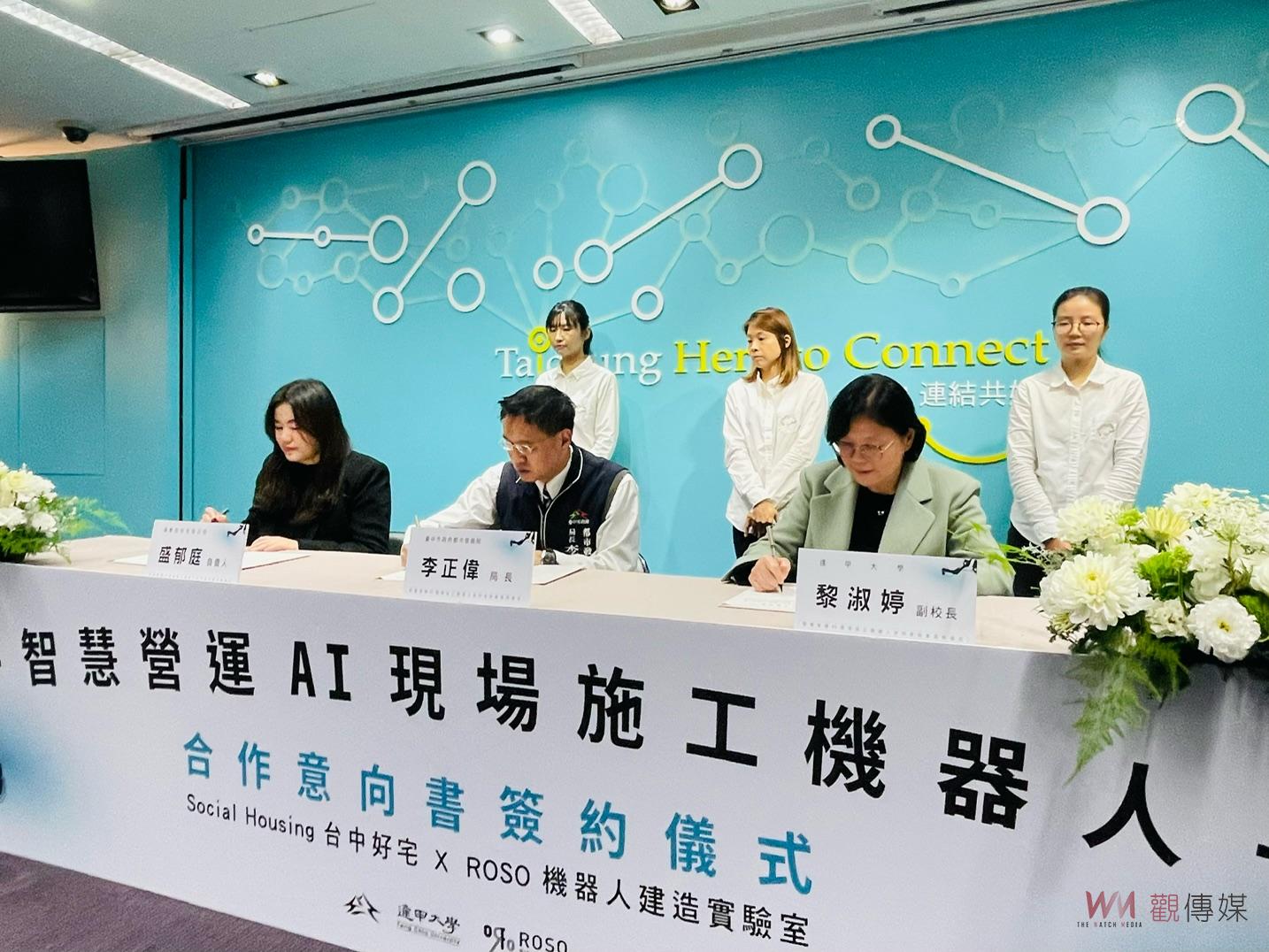 推動AI智慧營建！ 中市府與逢甲大學簽定合作意向書 - https://www.watchmedia01.com