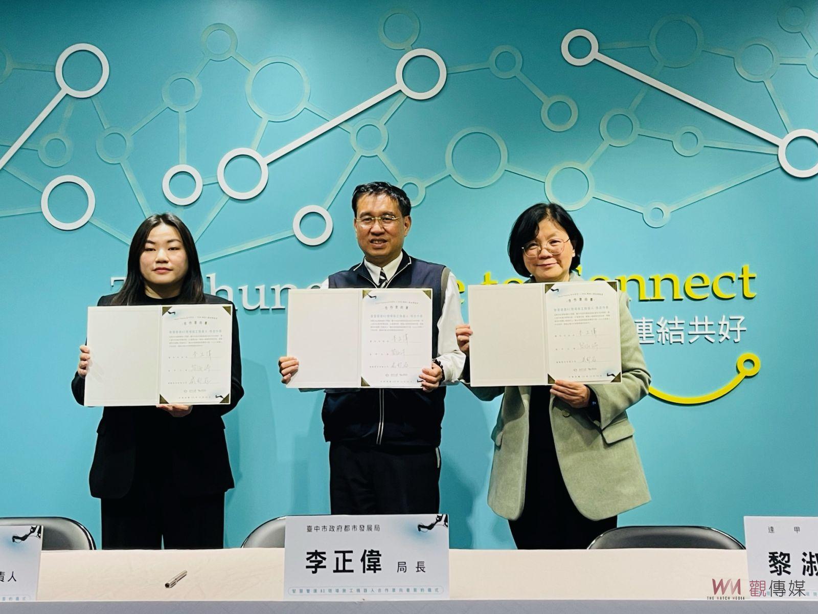 推動AI智慧營建！ 中市府與逢甲大學簽定合作意向書 - https://www.watchmedia01.com
