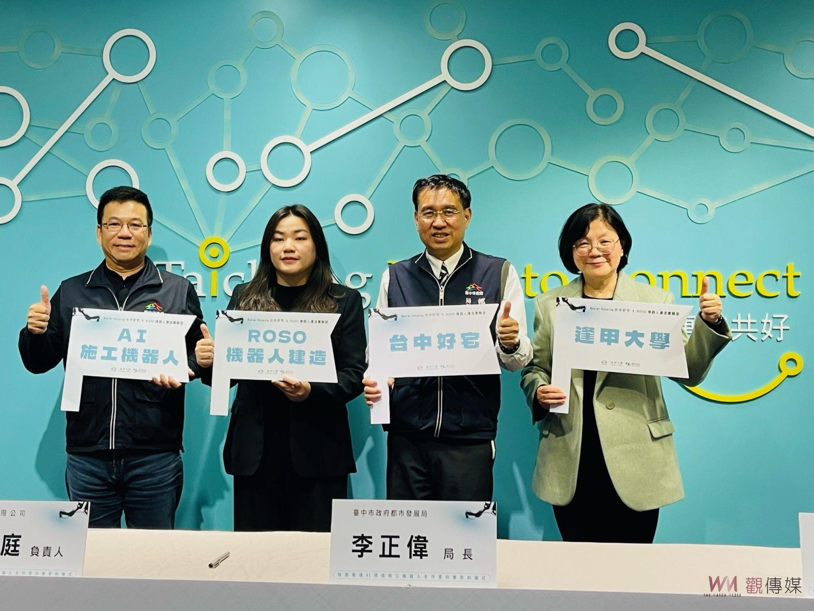 推動AI智慧營建！ 中市府與逢甲大學簽定合作意向書 - https://www.watchmedia01.com