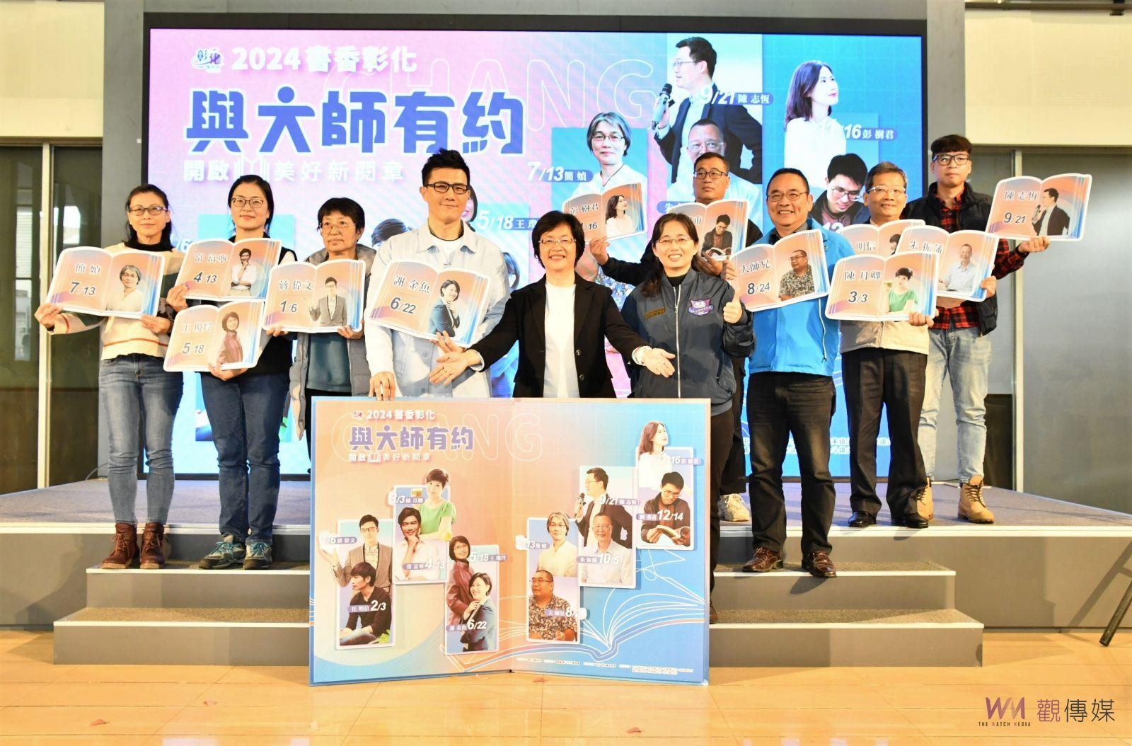 （有影片）／「書香彰化－與大師有約」迎向17載　12位大師邀您共譜知識華章 - https://www.watchmedia01.com