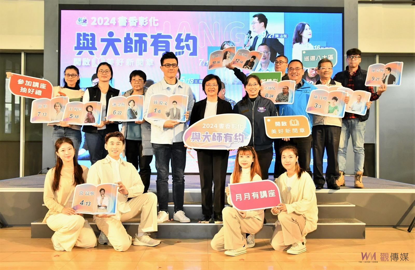 （有影片）／「書香彰化－與大師有約」迎向17載　12位大師邀您共譜知識華章 - https://www.watchmedia01.com