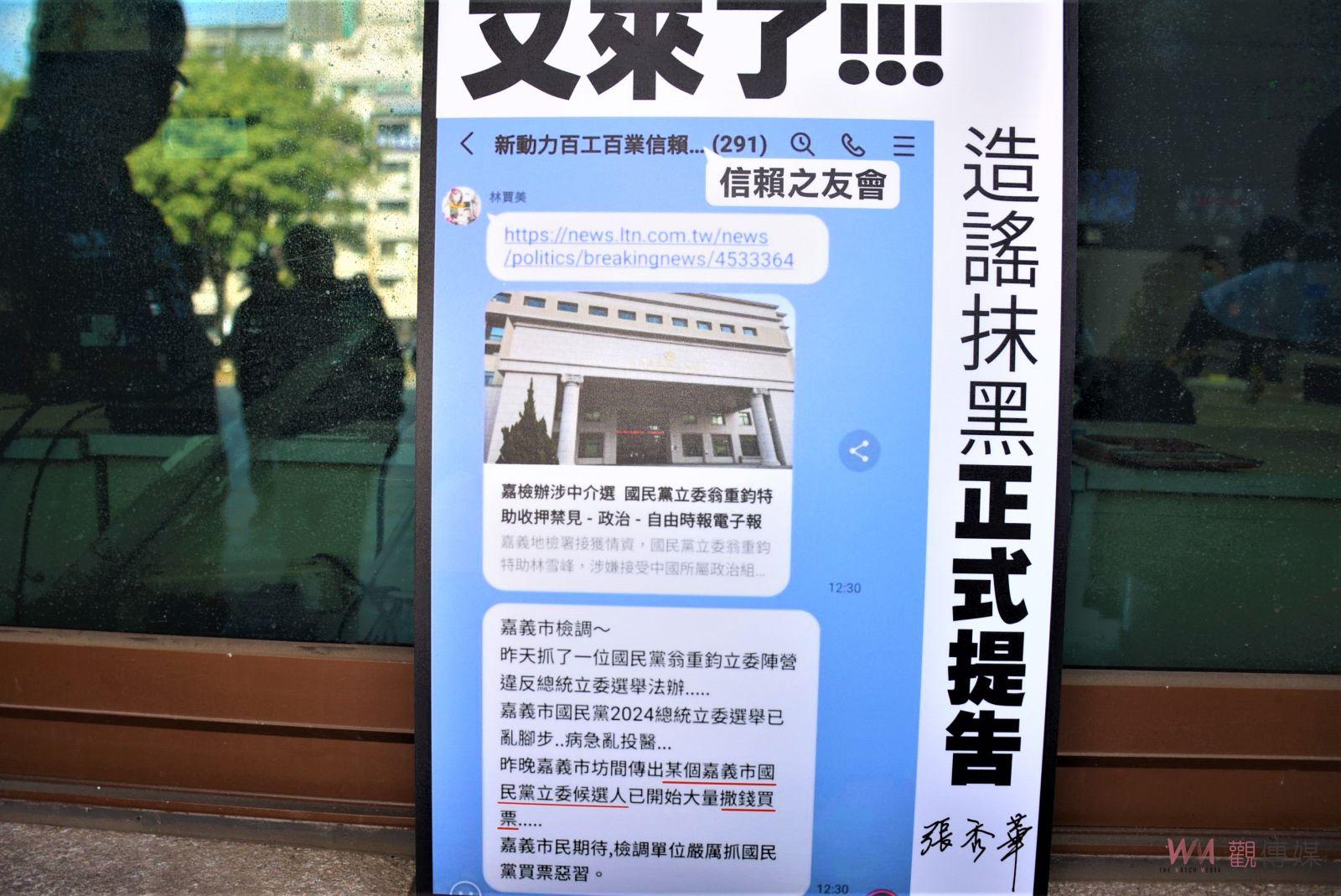 Line散播撒錢買票　張秀華按鈴申告拒絕造謠抹黑 - https://www.watchmedia01.com