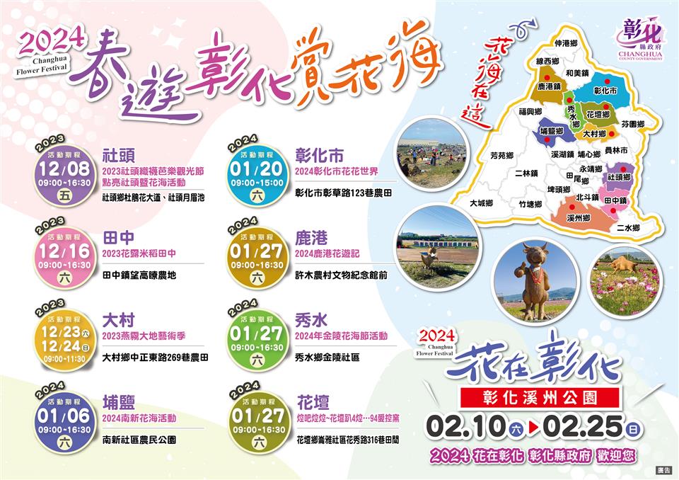 2024春遊彰化！花海盛放270公頃　繽紛花海等你來賞 - https://www.watchmedia01.com