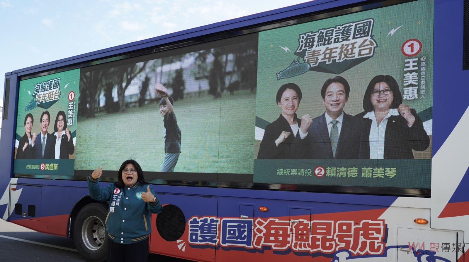 護國海鯤號前進嘉義　輔選力護台灣的王美惠 - https://www.watchmedia01.com