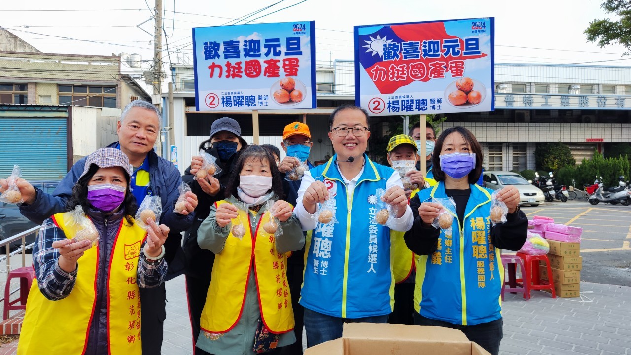 楊曜聰分享2024顆茶葉蛋 批評政府雞蛋進口政策 倡議支持彰化農畜產業 - https://www.watchmedia01.com