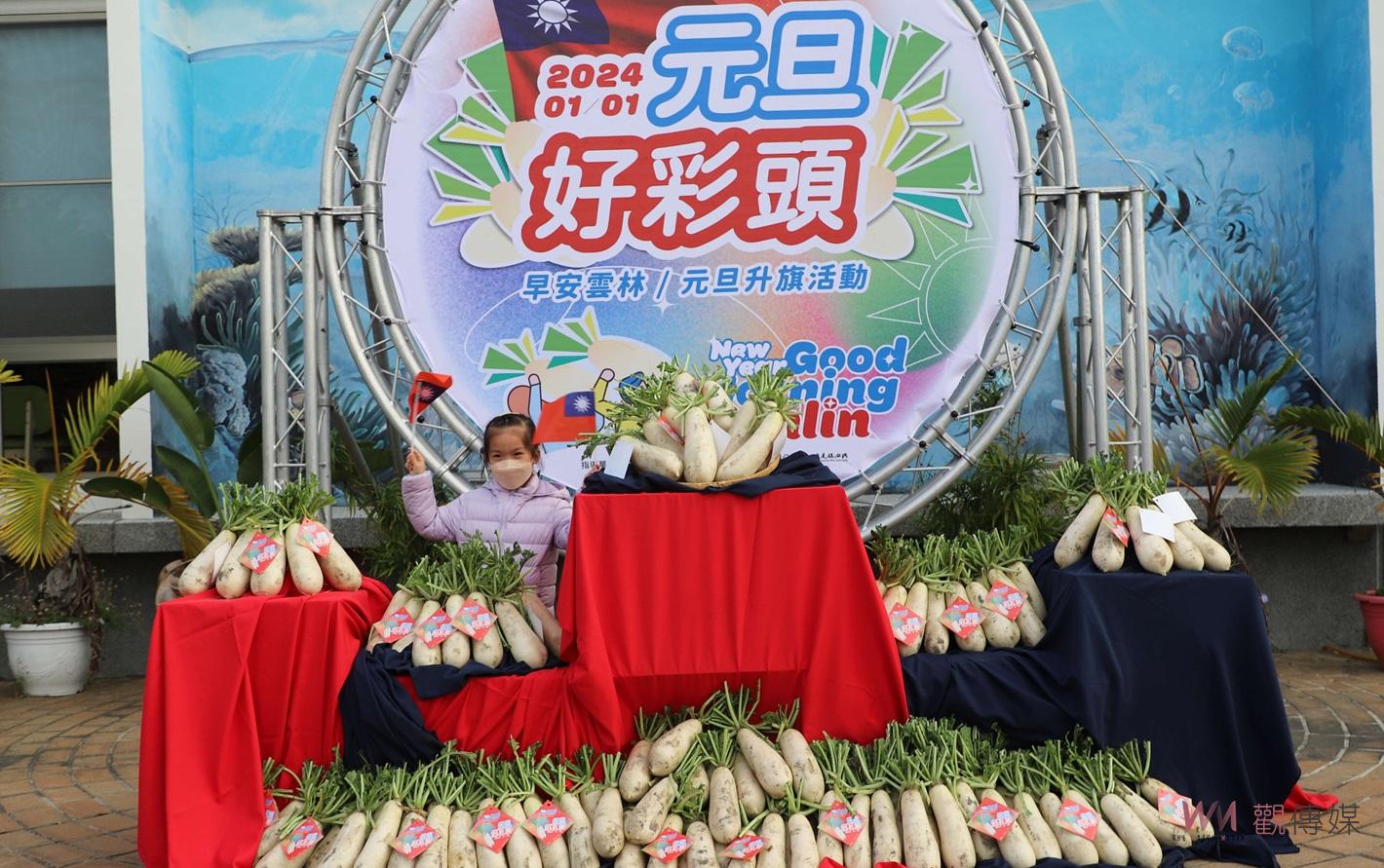 (有影片)/雲林元旦升旗典禮虎尾熱鬧登場 張麗善:加速邁向農工商科技城 - https://www.watchmedia01.com