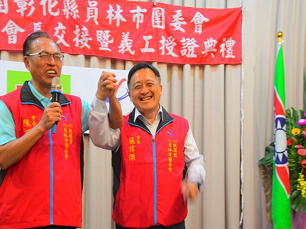 救國團彰化縣員林市團委會會長交接 張偉傑以走向社造服務大道為目標 - https://www.watchmedia01.com