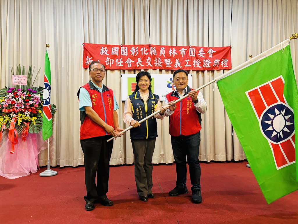救國團彰化縣員林市團委會會長交接 張偉傑以走向社造服務大道為目標 - https://www.watchmedia01.com
