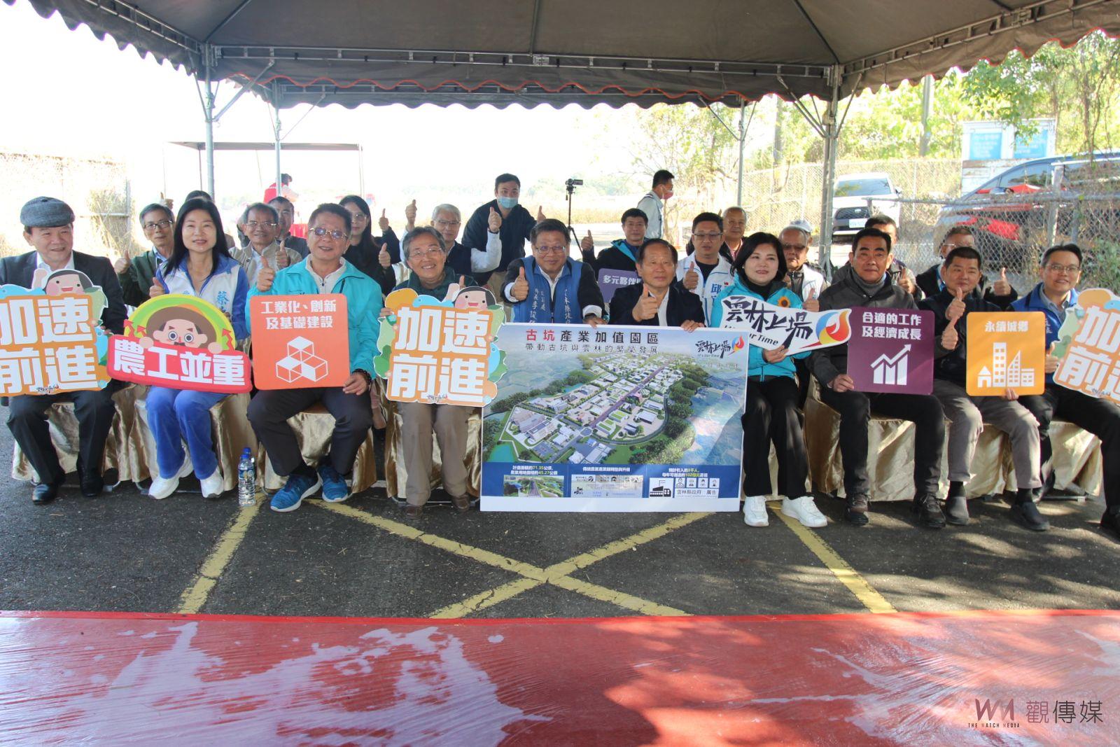古坑產業加值園區規劃上場 帶動雲林繁榮發展加速前進 - https://www.watchmedia01.com