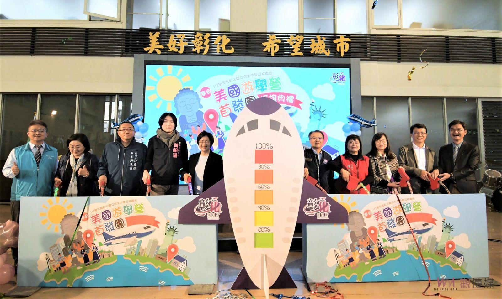 （有影片）／支持高中生赴美遊學　彰化縣政府提升國際視野及語文能力 - https://www.watchmedia01.com
