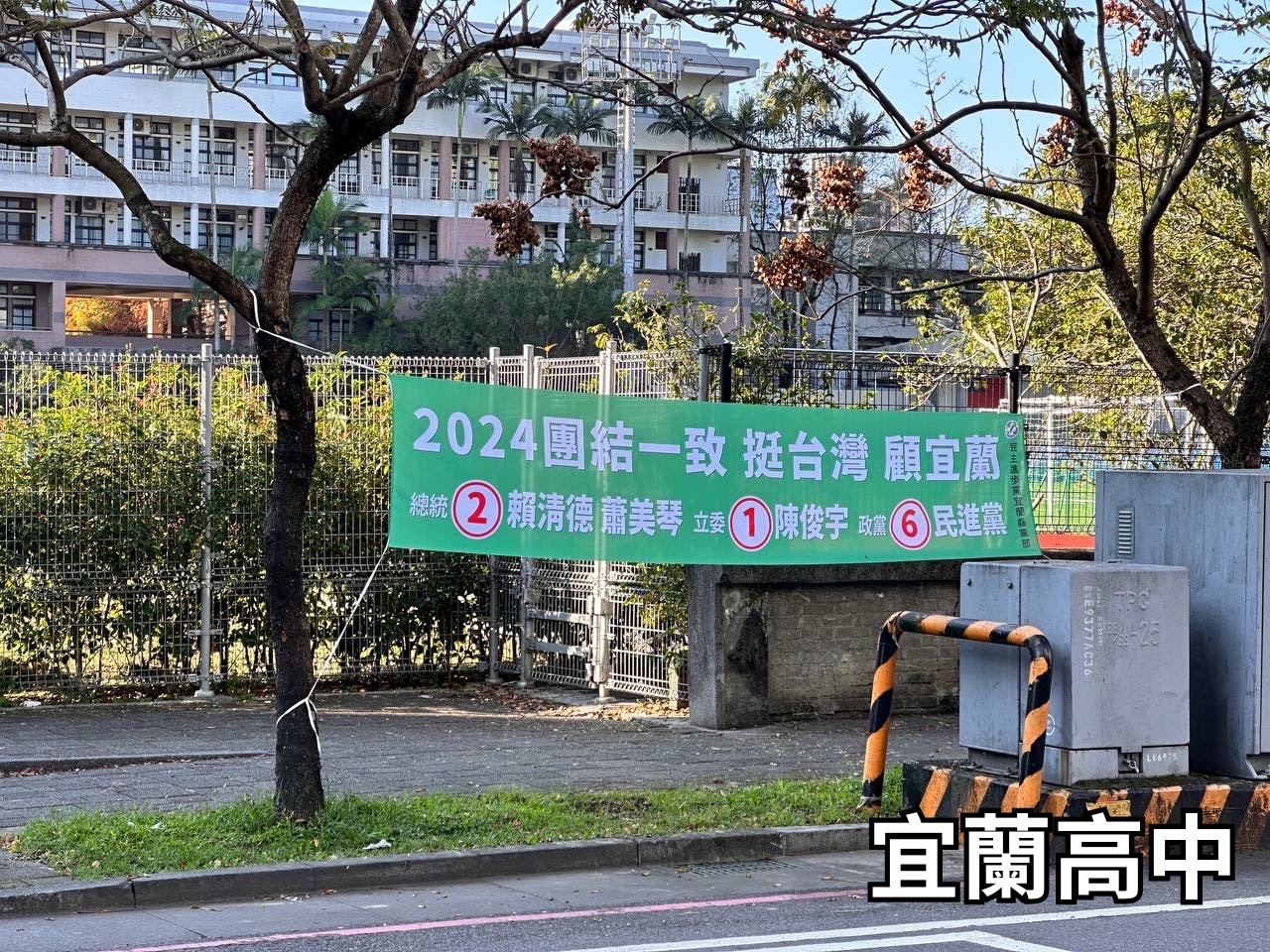 學校外牆掛滿競選布條 黃琤婷要陳俊宇別將政治髒手深入校園 - https://www.watchmedia01.com