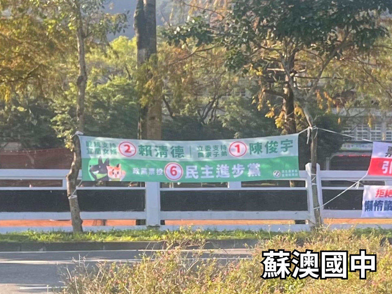 學校外牆掛滿競選布條 黃琤婷要陳俊宇別將政治髒手深入校園 - https://www.watchmedia01.com