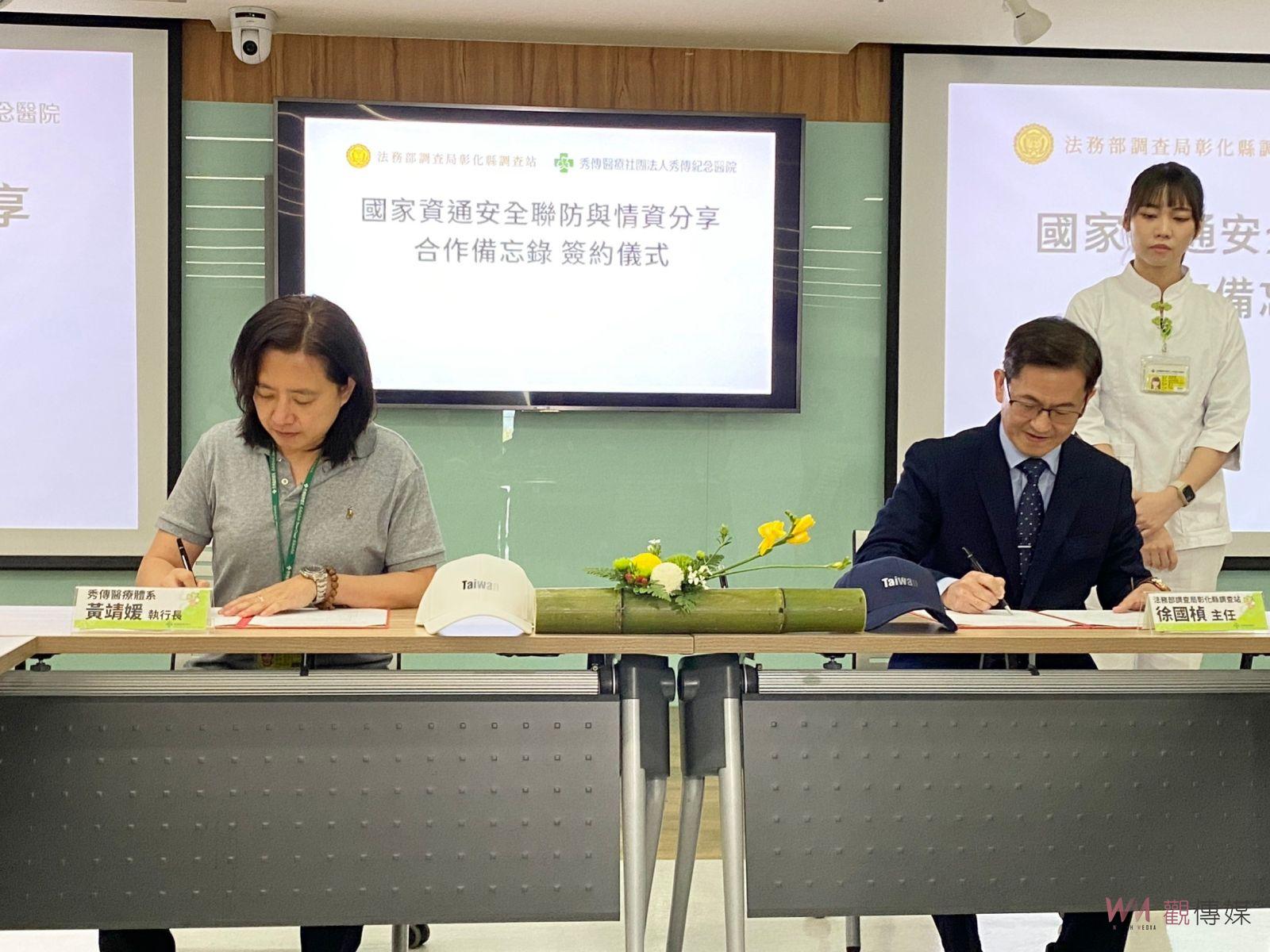 （有影片）／強化醫療體系資安防護！秀傳醫療+調查局簽署資安合作 - https://www.watchmedia01.com