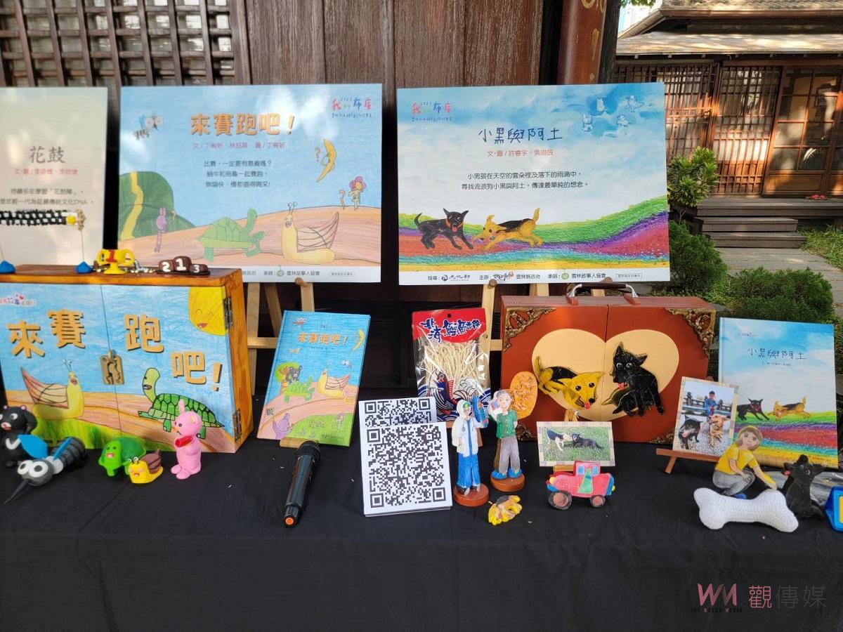 走讀雲林 雲林社區繪本新書發表 - https://www.watchmedia01.com