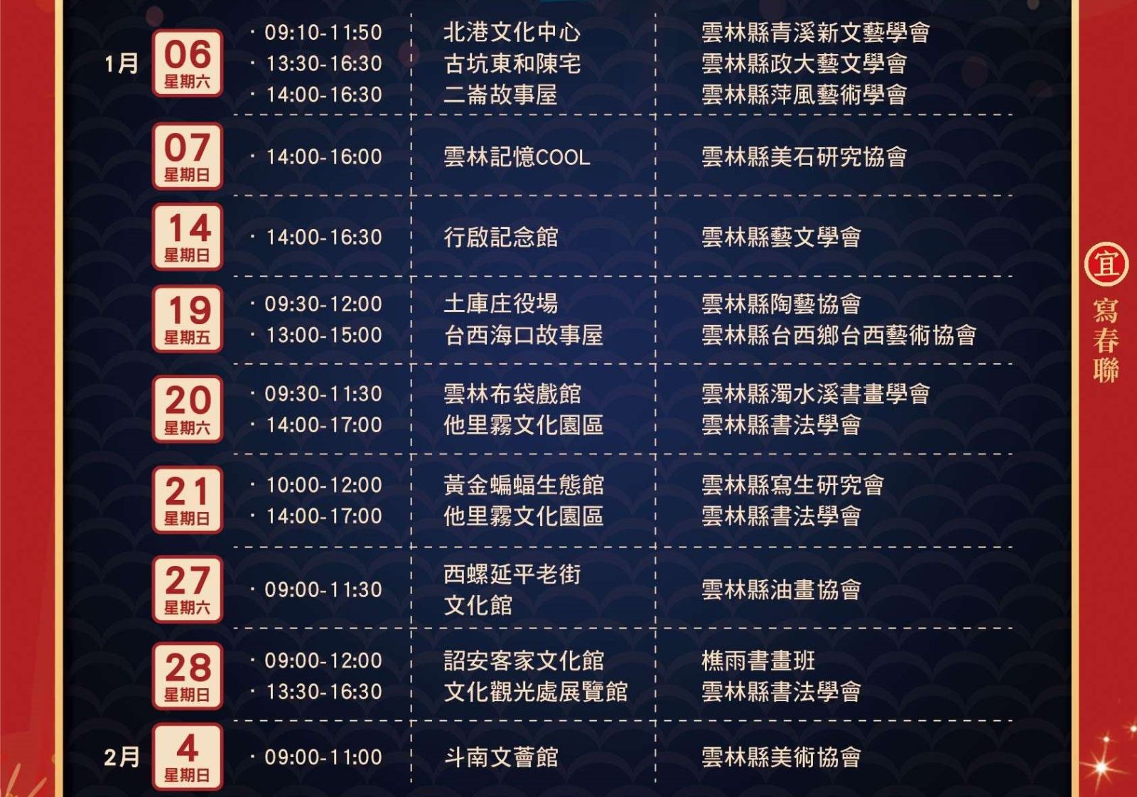 迎春接力揮毫1月6日開跑　 雲林15場次名家揮毫送春聯 - https://www.watchmedia01.com