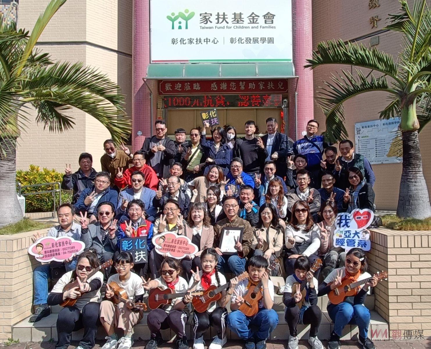 （有影片）／亞大經營管理學系三年愛心連環捐　彰化家扶兒感激不已 - https://www.watchmedia01.com