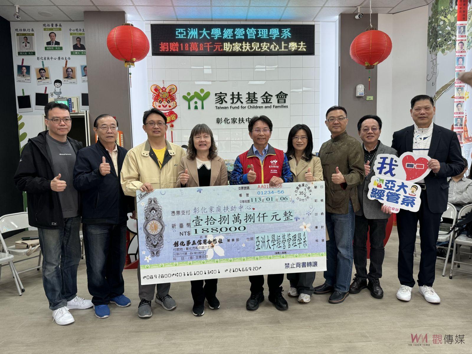 （有影片）／亞大經營管理學系三年愛心連環捐　彰化家扶兒感激不已 - https://www.watchmedia01.com