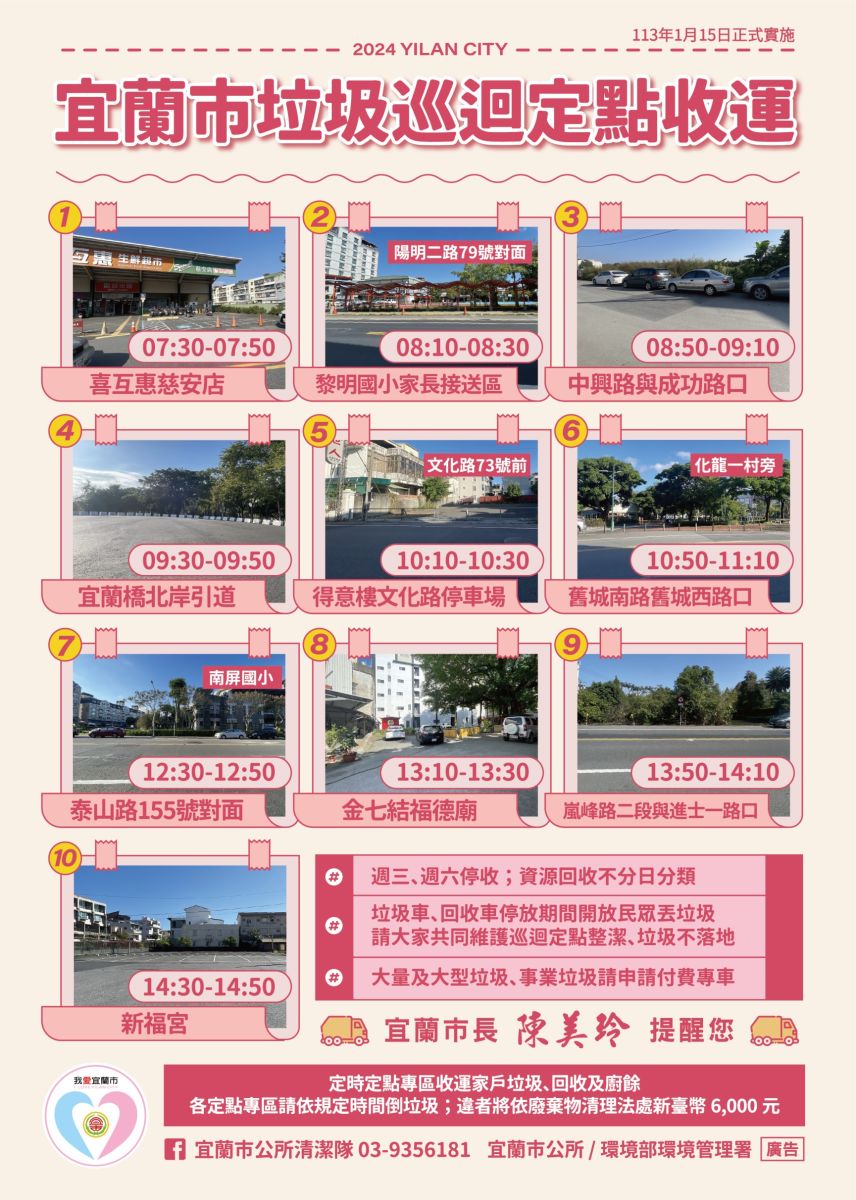 新措施更便民 宜蘭市推日間定時定點收運垃圾 - https://www.watchmedia01.com