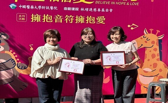 擁抱音樂傳愛！中醫大附醫攜手林增連慈善基金會 溫暖心智障礙者融合互動 - https://www.watchmedia01.com