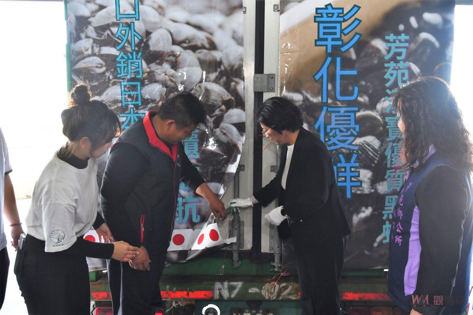 （有影片）／彰化優鮮芳苑黑蜆成功進軍日本市場　通利水產開啟歷史性時刻 - https://www.watchmedia01.com