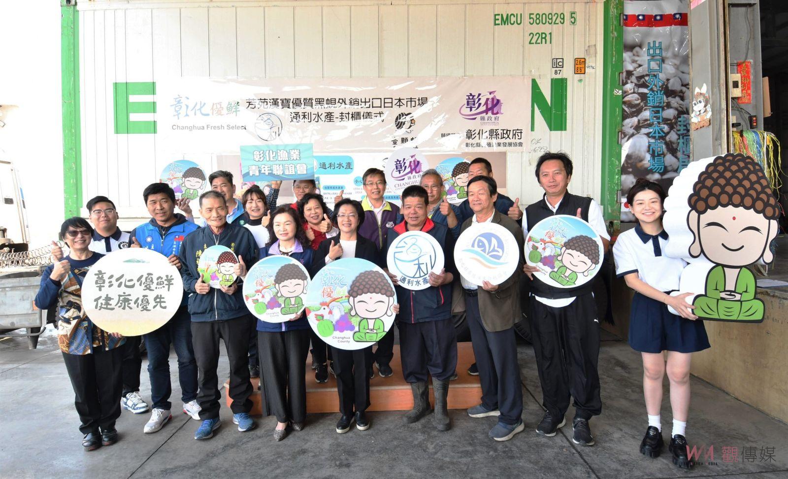 （有影片）／彰化優鮮芳苑黑蜆成功進軍日本市場　通利水產開啟歷史性時刻 - https://www.watchmedia01.com