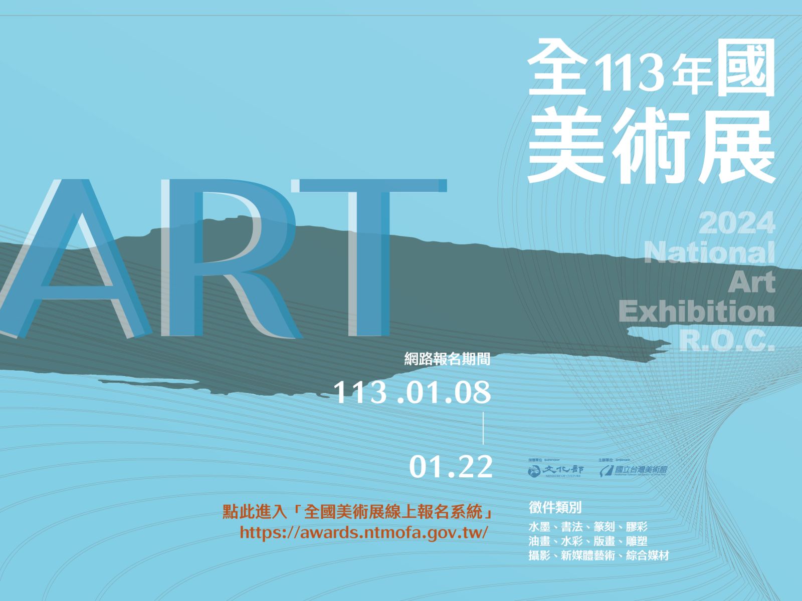 113年全國美術展、國際版畫雙年展線上報名 順應時代更加環保！ - https://www.watchmedia01.com