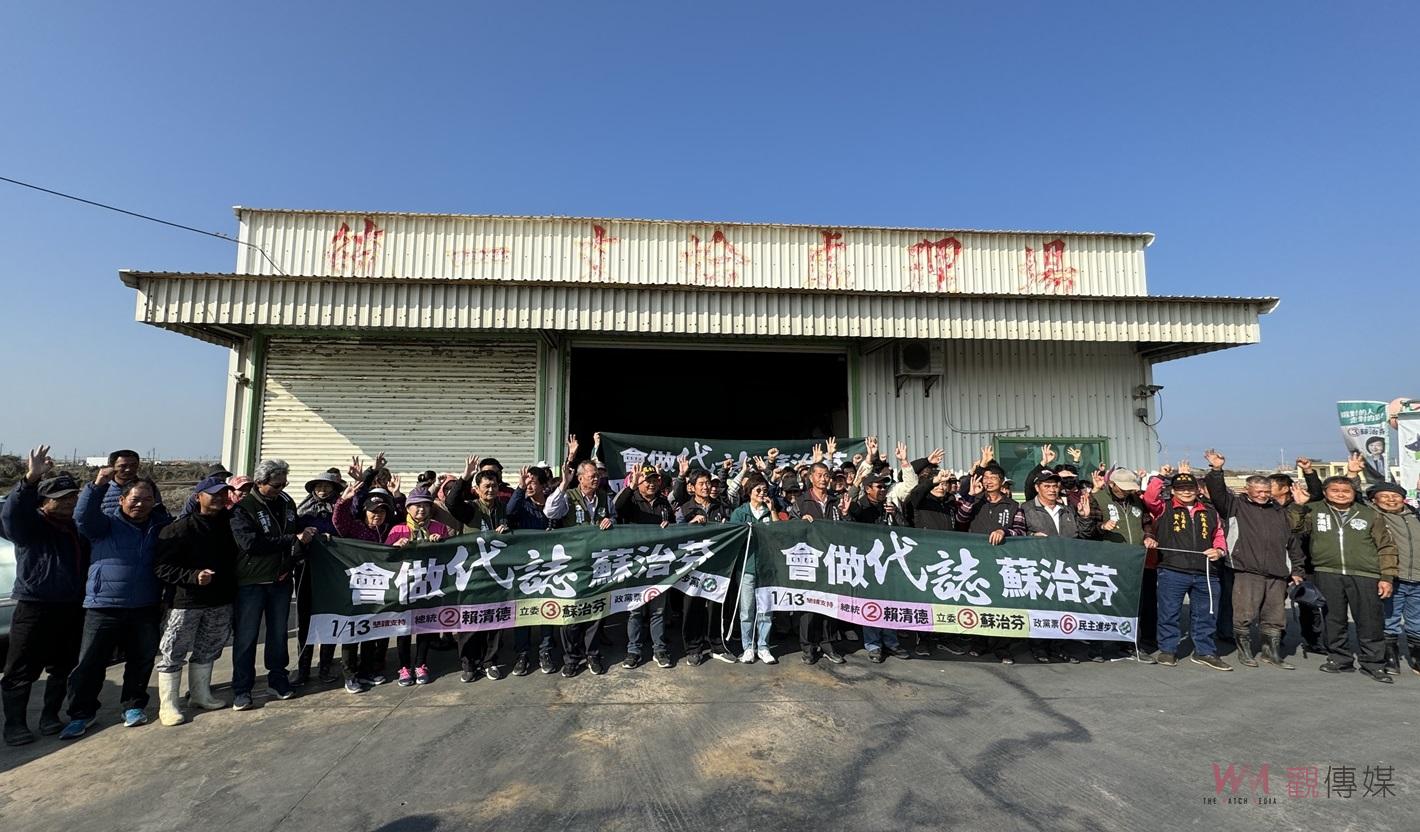（有影片）／蘇治芬獲百位養殖漁民擁護　力促海口嶄新經濟蓬勃發展 - https://www.watchmedia01.com