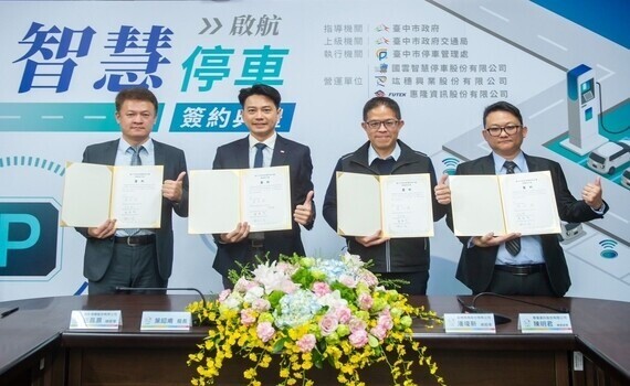 區區智慧停車勞務委外案簽約！中市路邊智慧停車邁入新里程 - https://www.watchmedia01.com
