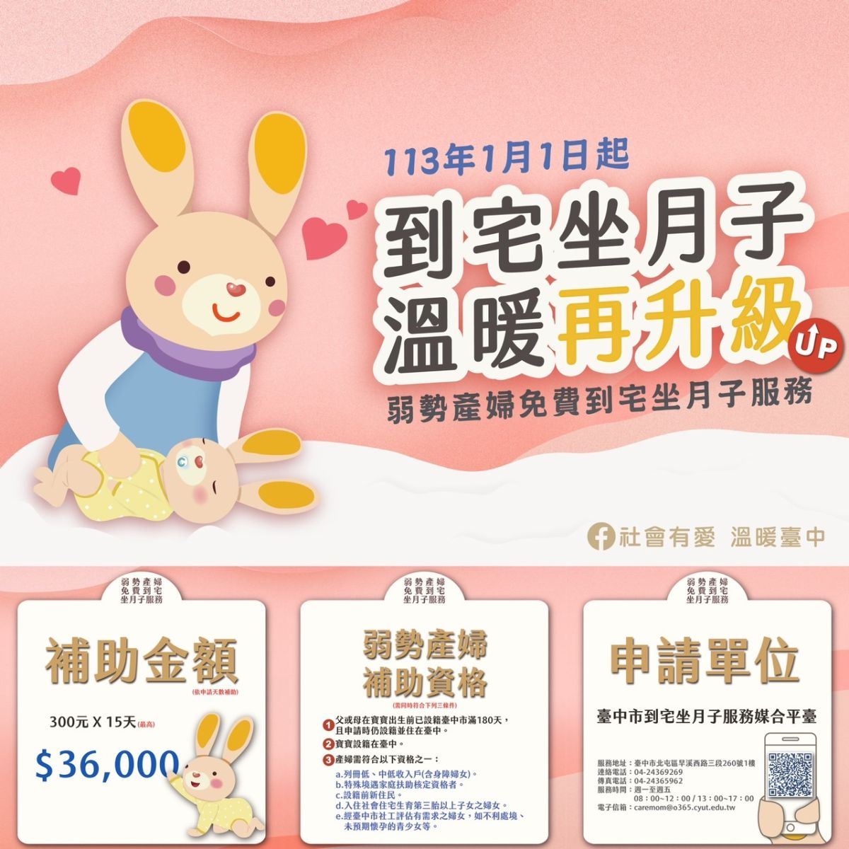 弱勢產婦到宅坐月子擴大補助 台中孕媽咪溫暖升級 - https://www.watchmedia01.com