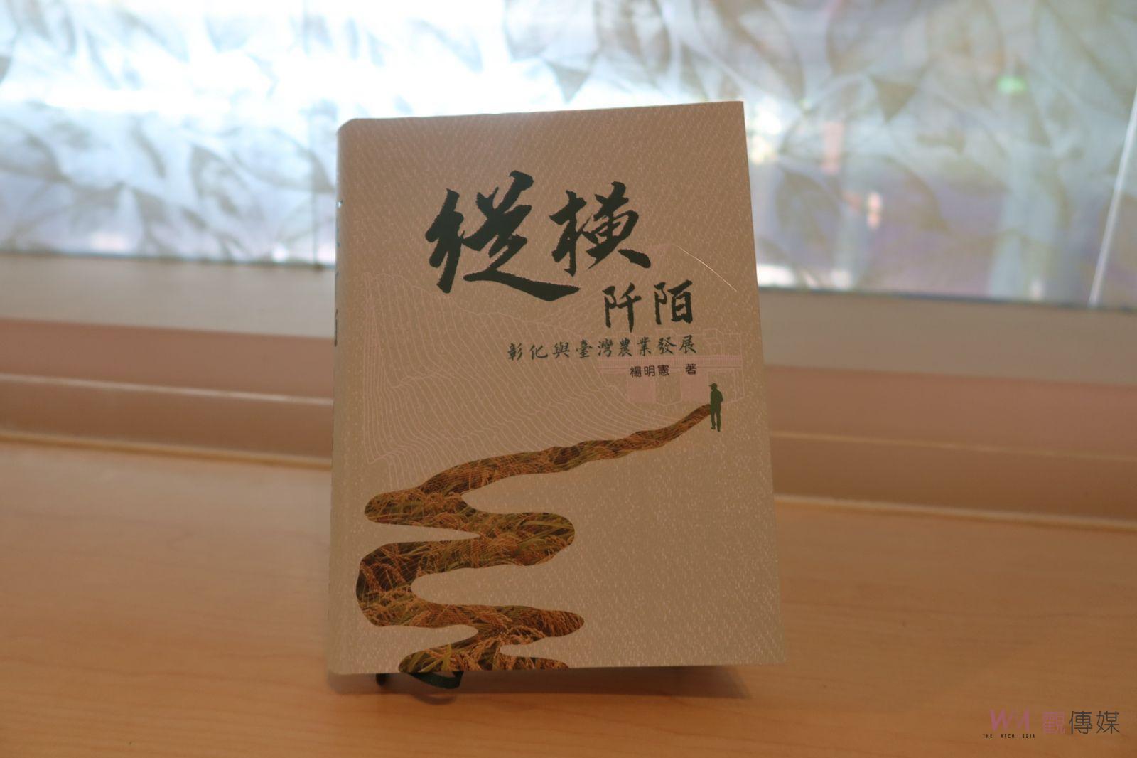 （有影片）／彰化與臺灣農業發展專題演講探討　彰化縣建縣300年農業輝煌 - https://www.watchmedia01.com