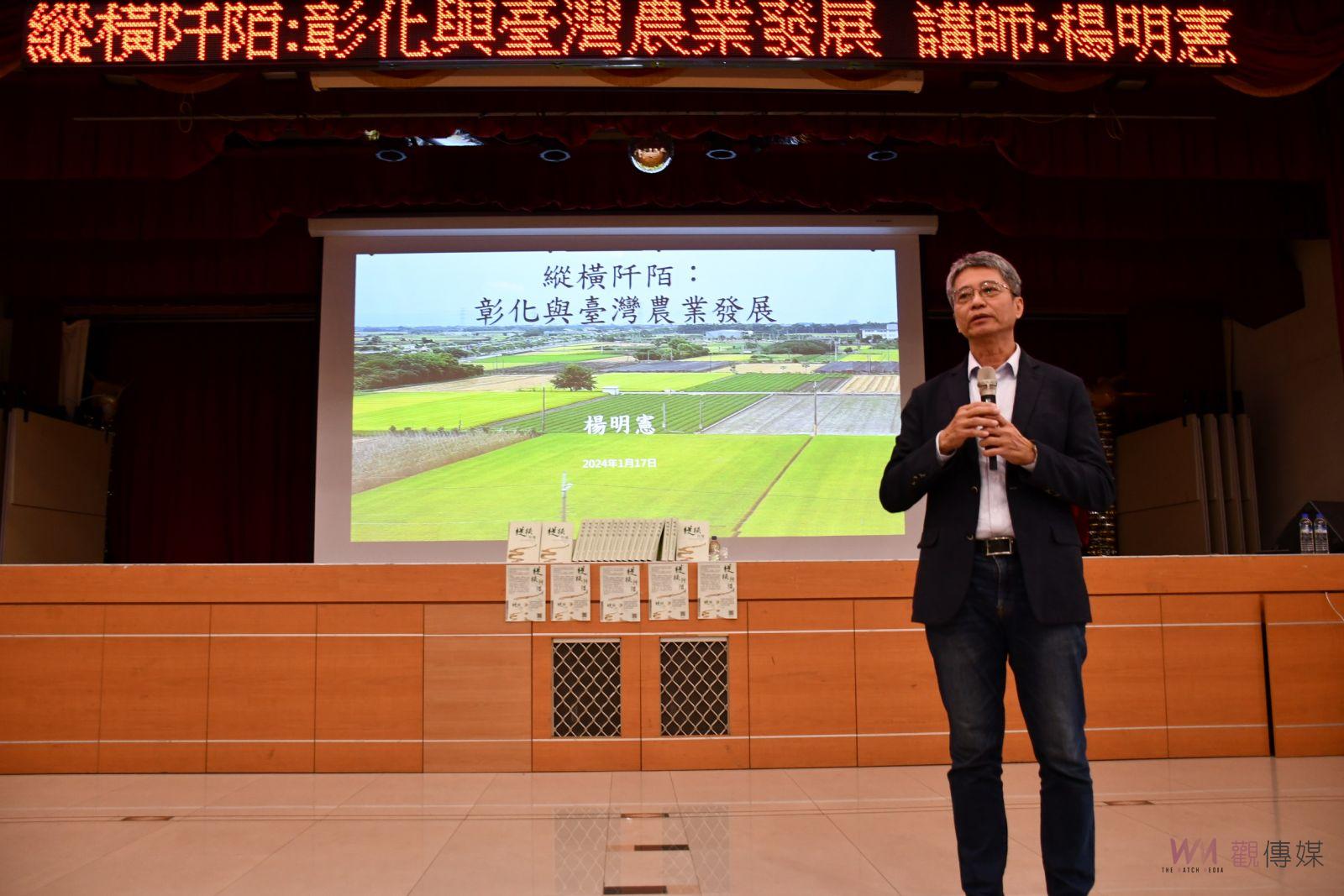 （有影片）／彰化與臺灣農業發展專題演講探討　彰化縣建縣300年農業輝煌 - https://www.watchmedia01.com