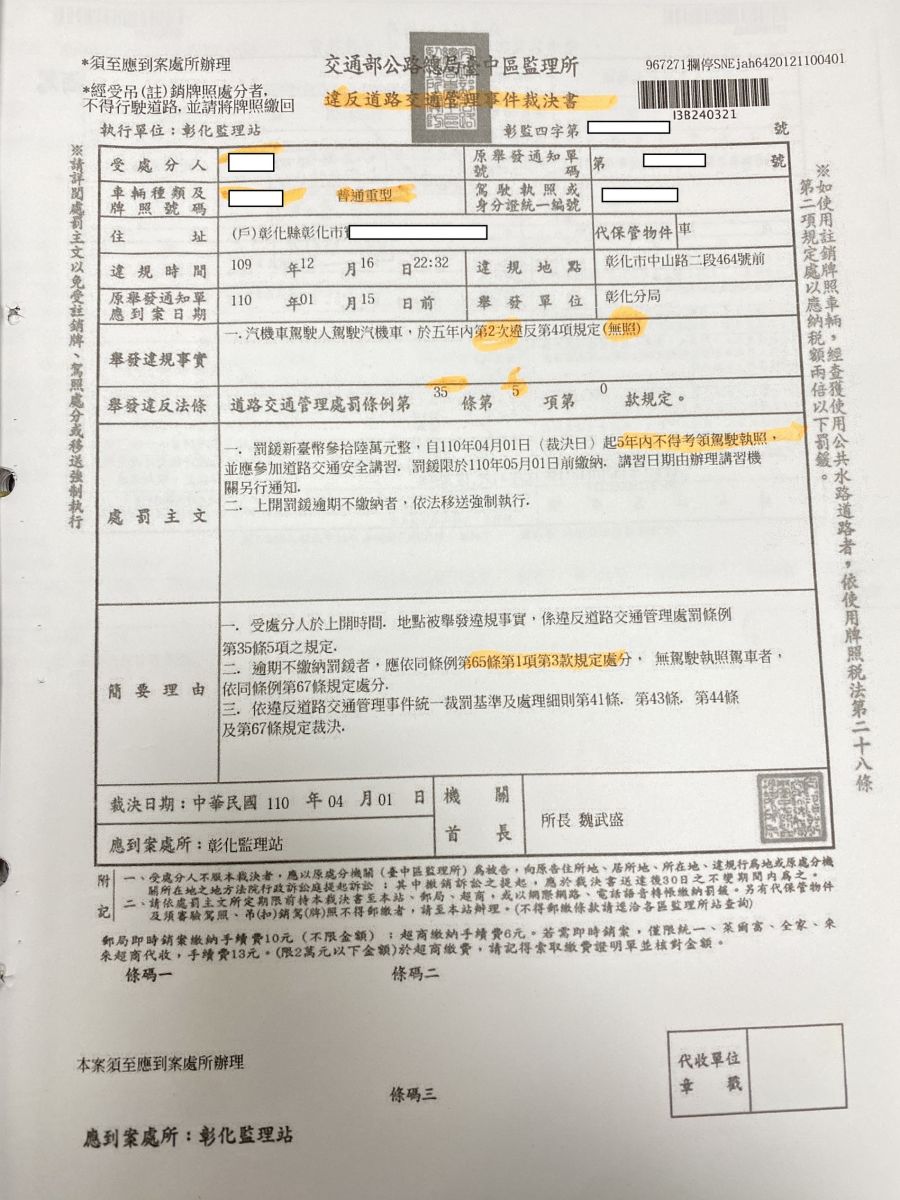 （有影片）／酒駕罰鍰逾期近2年未繳清　土地被查封才全額繳清 - https://www.watchmedia01.com