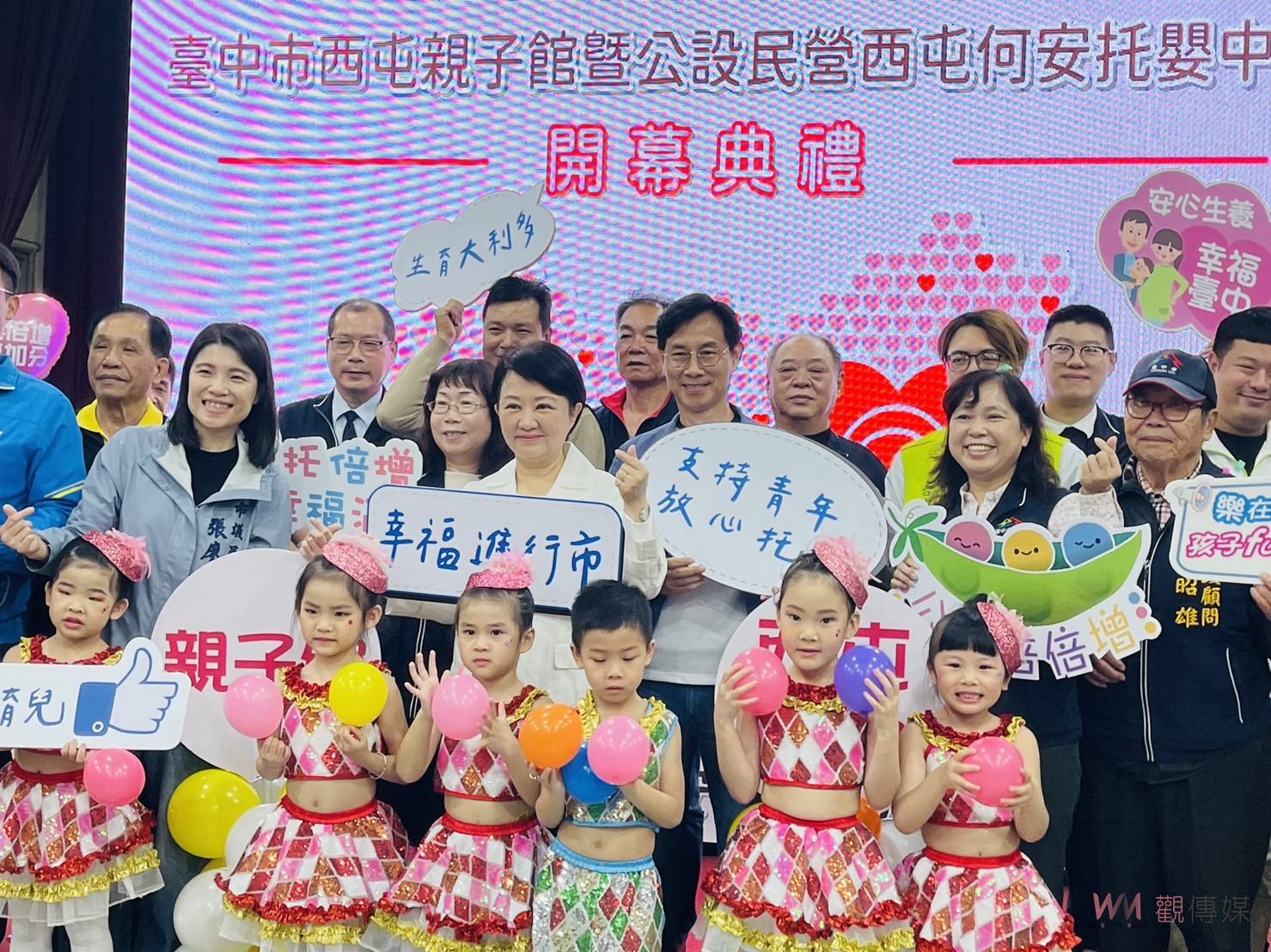 台中西屯首間親子館、第3處公托開幕 盧秀燕：打造幸福台中 - https://www.watchmedia01.com