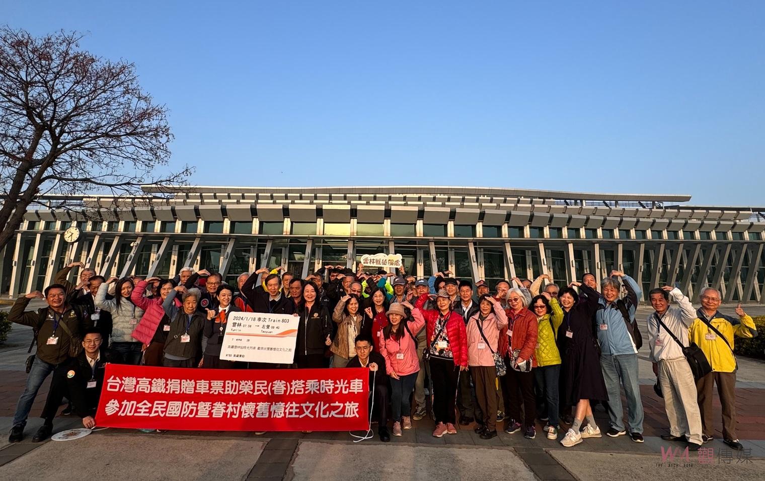 高鐵雲林站送暖榮民　一趟懷舊之旅圓夢 - https://www.watchmedia01.com