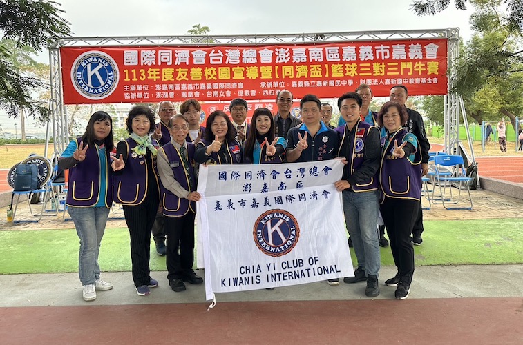國際同濟嘉義會與嘉新國中辦友善校園宣導暨『同濟盃』籃球三對三鬥牛賽 - https://www.watchmedia01.com