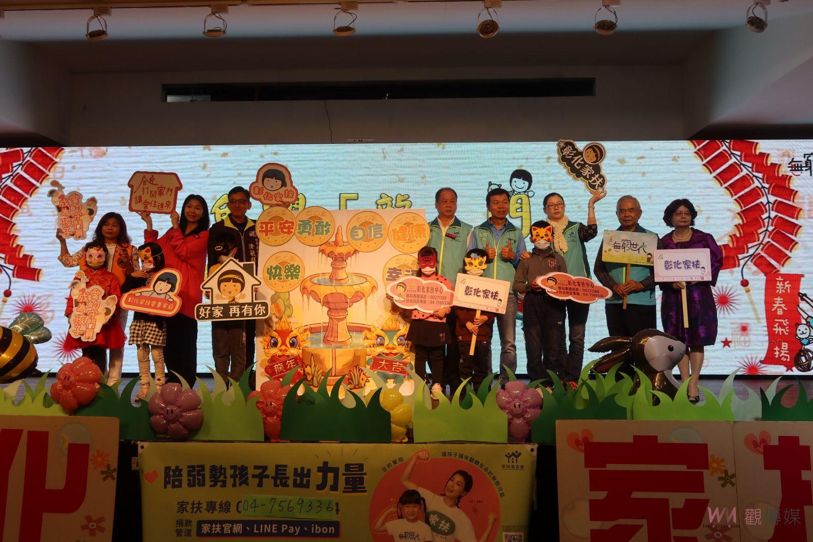 （有影片）／家扶之溫馨團聚！彰化寄養家庭共慶新春　感恩活動濃厚情意 - https://www.watchmedia01.com