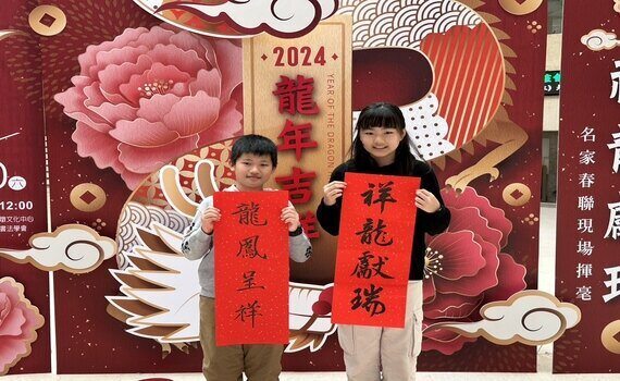 祥龍獻瑞！中市書法名家、大墩盃冠軍齊揮毫贈春聯 - https://www.watchmedia01.com
