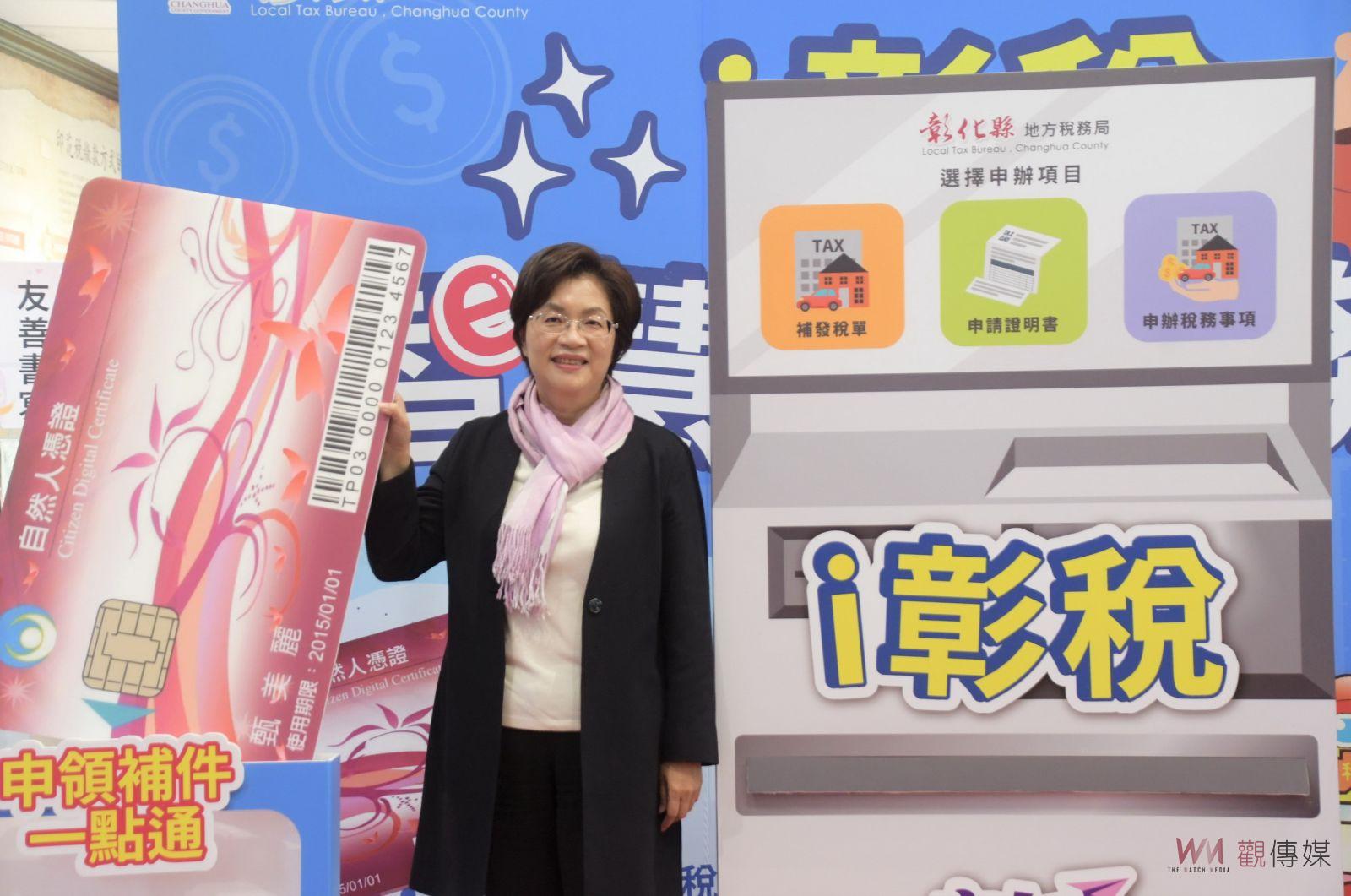 （有影片）／i彰稅-智慧型服務機啟用　開啟地方稅務數位革命新里程 - https://www.watchmedia01.com