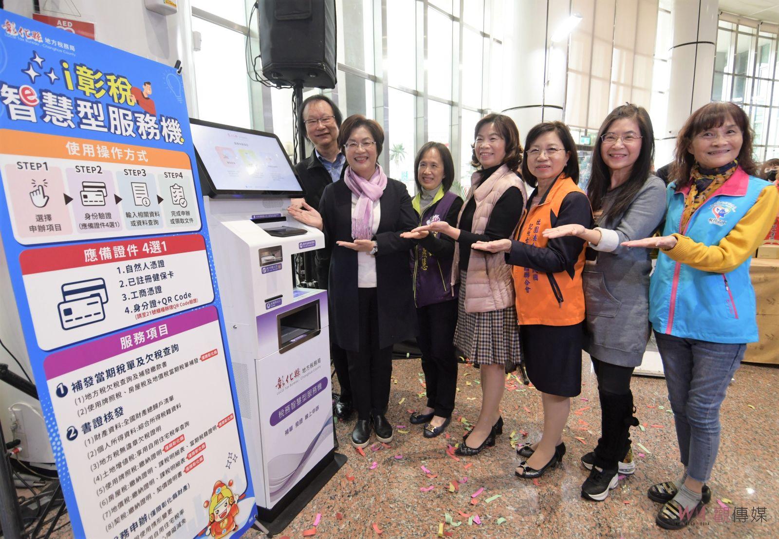 （有影片）／i彰稅-智慧型服務機啟用　開啟地方稅務數位革命新里程 - https://www.watchmedia01.com