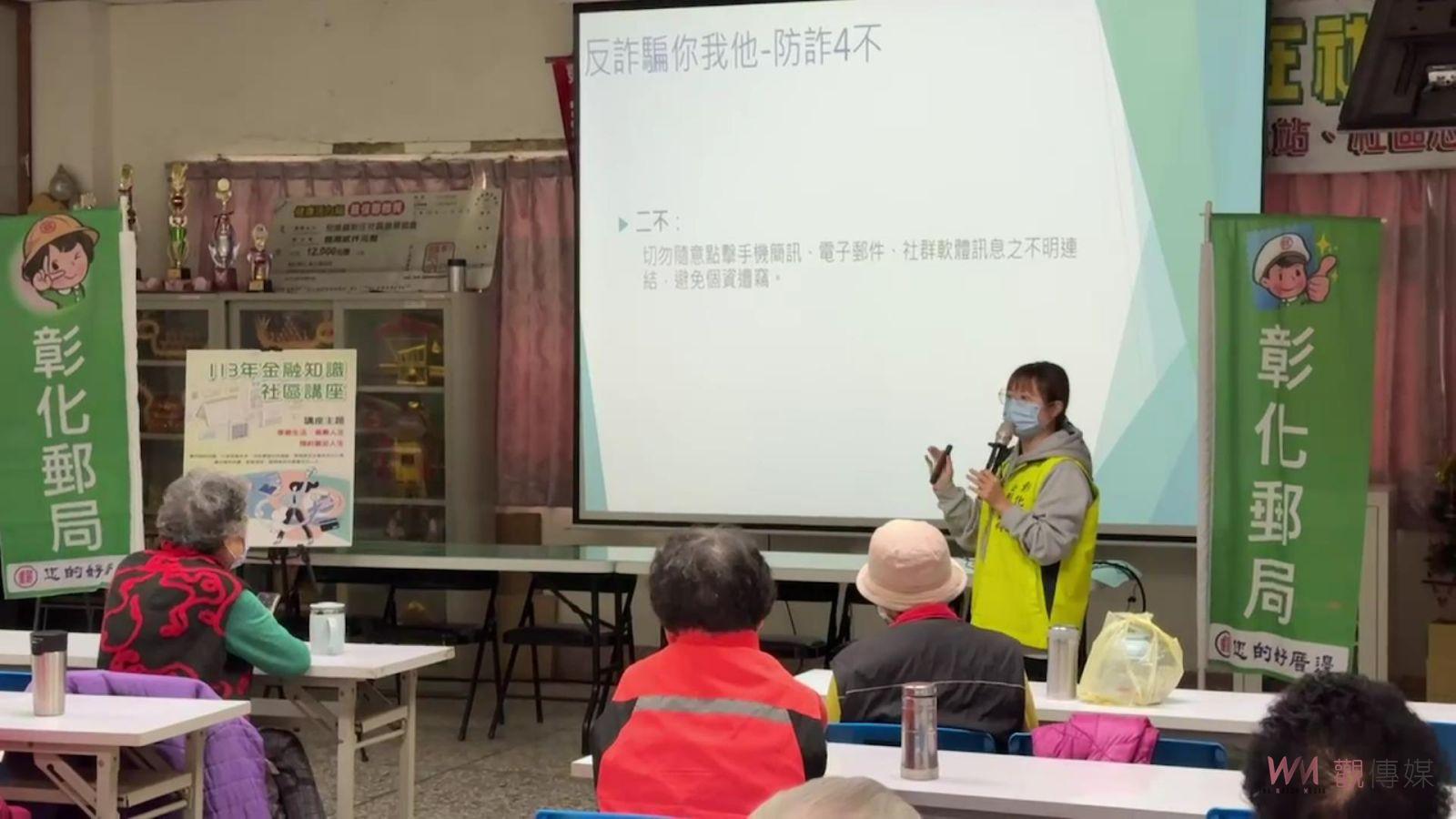 （有影片）／遠離詐騙！彰化郵局金融知識社區講座提供實用建議 - https://www.watchmedia01.com