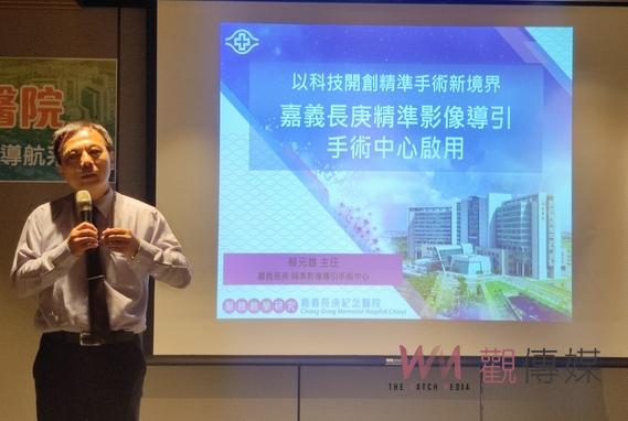 嘉義長庚精準影像導引手術中心啟用 開創精準手術新境界 - https://www.watchmedia01.com