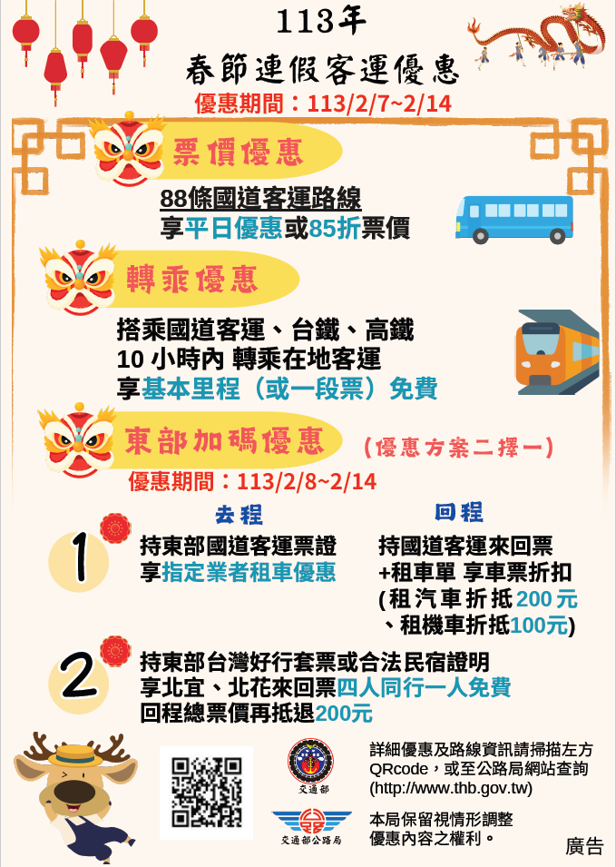 春節連假搭乘公共運輸 多項優惠供選擇 - https://www.watchmedia01.com